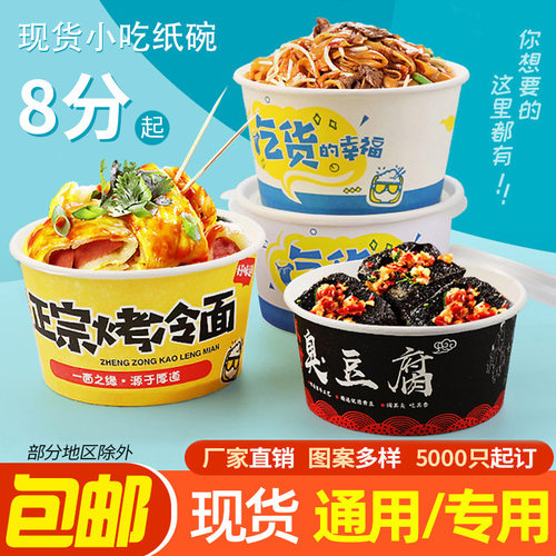 一次性黑色纸碗长沙经典臭豆腐碗商用东北烤冷面小吃打包盒子