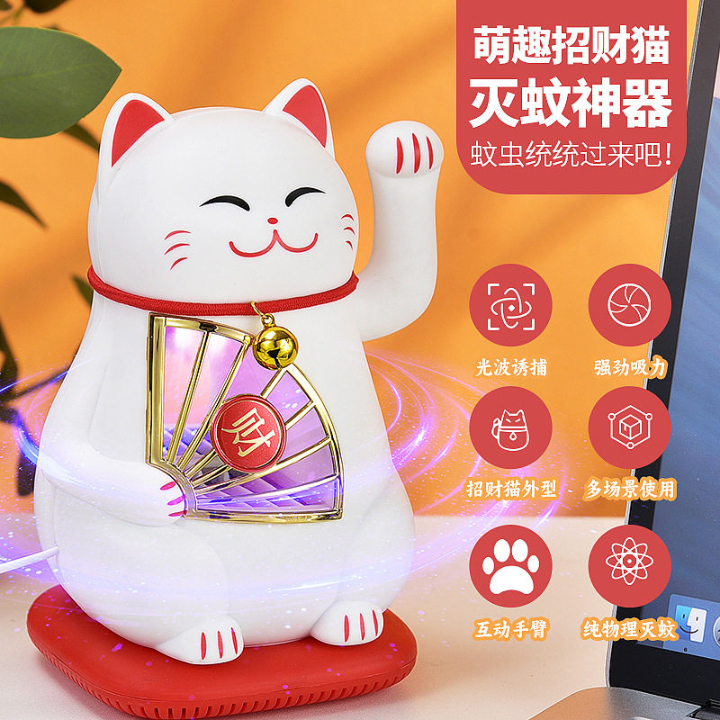 家用灭蚊灯静音物理除蚊创意招财猫诱蚊器吸入式家居商铺摆件led