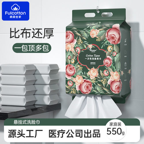 棉柔世家一次性洗脸巾悬挂式家庭装干湿两用洁面巾棉柔巾婴儿专用