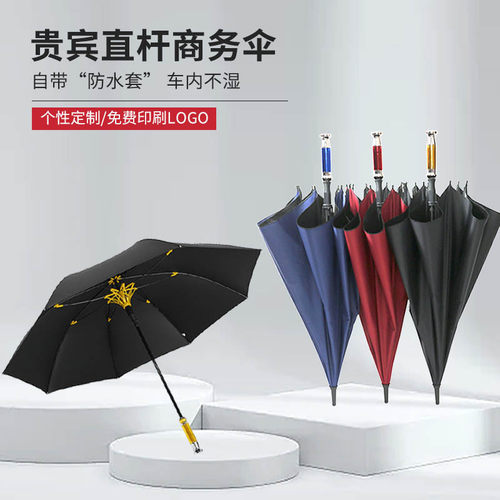 高尔夫同款贵宾伞汽车商务直杆雨伞可印制logo黑胶伞太阳伞