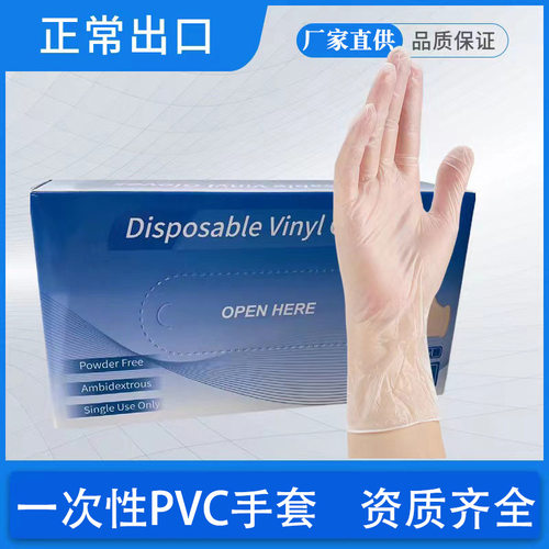名苑一次性手套 pvc透明无粉disposable gloves vinyl AQL乙烯基