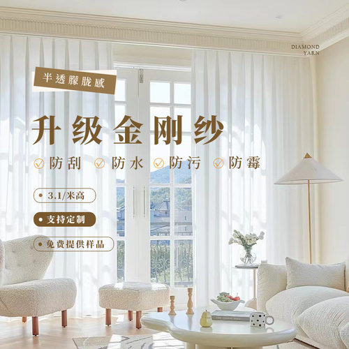 金刚纱白色窗纱窗帘现代简约风格防勾丝户外防水垂顺半透朦胧感