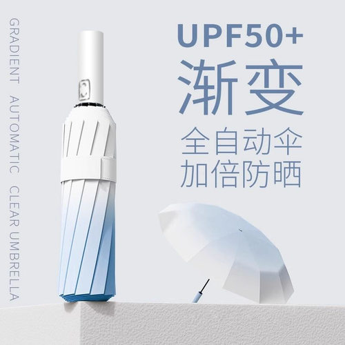 全自动渐变雨伞折叠伞高级感晴雨两用遮阳伞可印制logo广告太阳伞