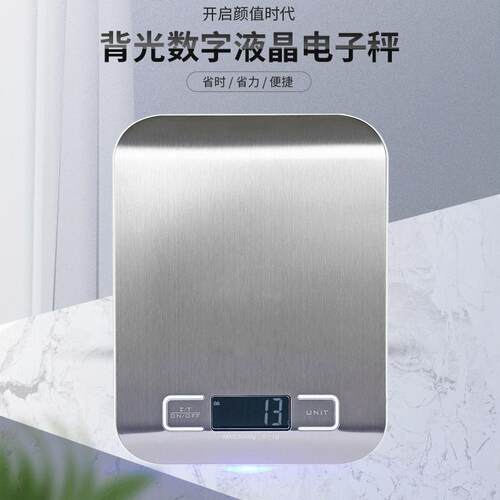 高精准度不锈钢厨房电子秤 背光LCD显示屏食物秤 烘焙秤
