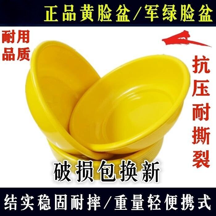 直销内务制式黄脸盆单位宿舍配发军训团建户外加厚塑料脸盆