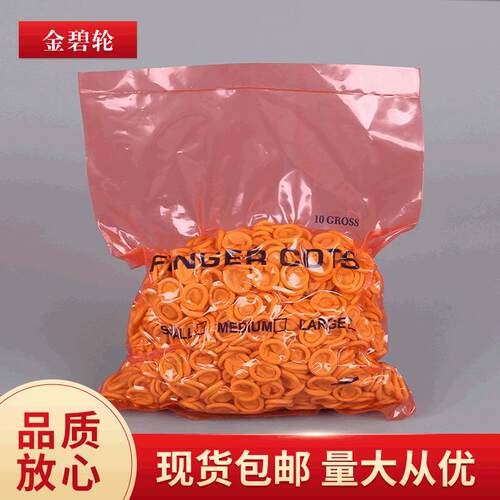 米黄色手指套 无尘车间用 无粉尘一次性手指套 乳胶手指套