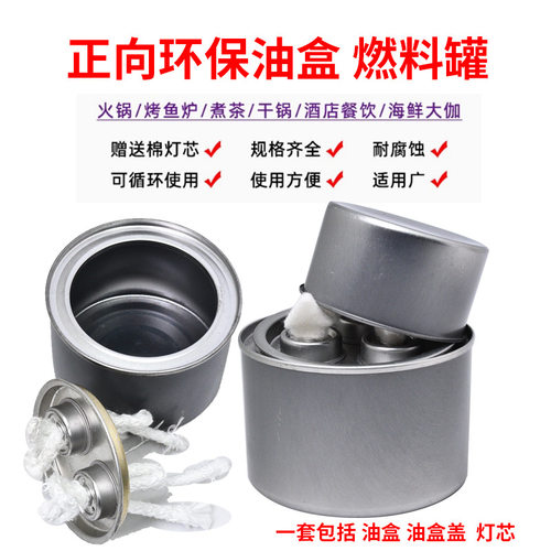 环保油盒液体燃料安全无烟户外小火锅煮茶干锅烤鱼炉矿物油燃油盒