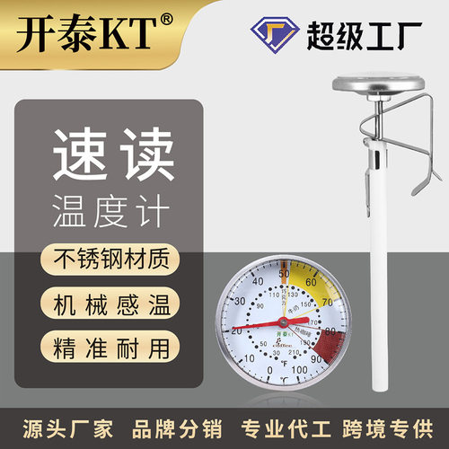 机械式厨房食品测温计水温计探针式宝宝奶温计牛奶咖啡温度计