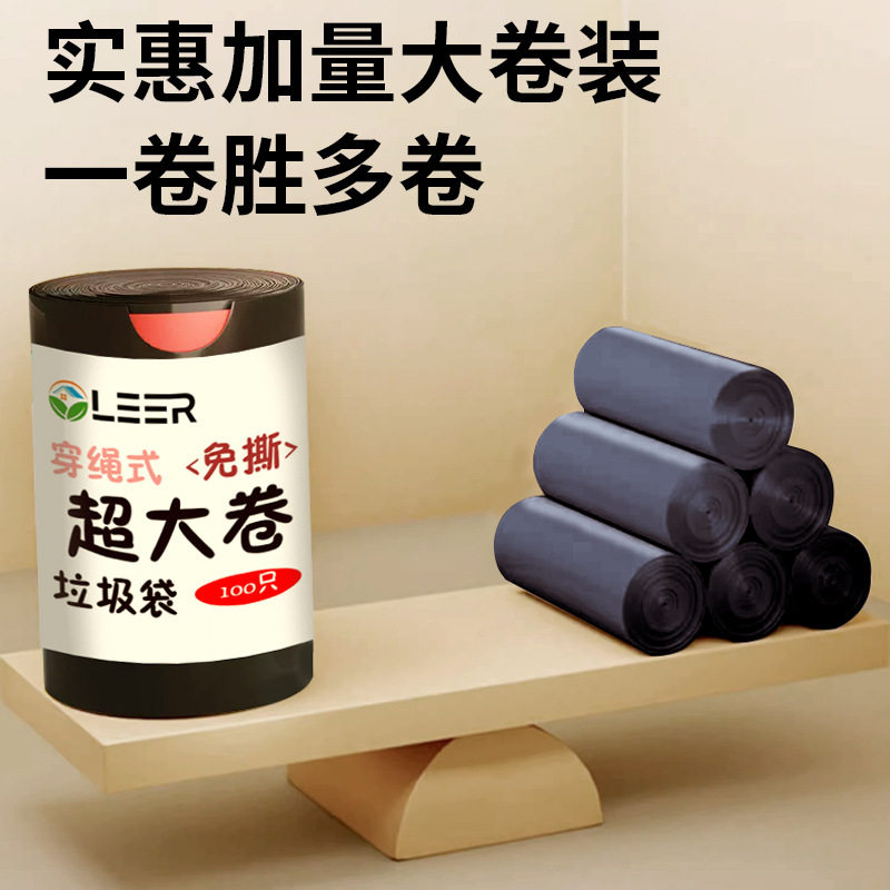 3丝加厚免撕垃圾袋 黑色加大厨房垃圾袋免撕抽绳黑色垃圾袋图片
