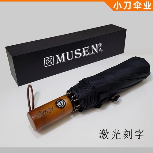 高端定制全自动木柄雨伞刻字印logo广告图案折叠伞高级感晴雨两用