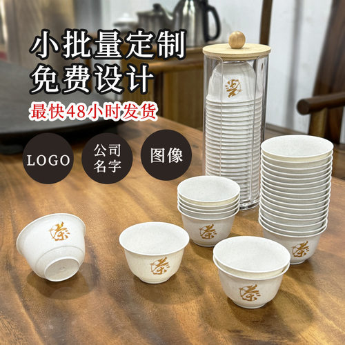 稻壳茶杯功夫茶杯功夫一次性高档加厚60ml小茶杯LOGO试饮品茗杯