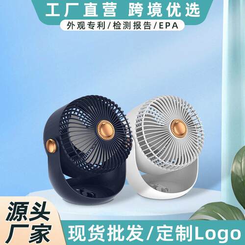 桌面循环扇台式迷你风扇type-c充电式三档可调公室家用小电风扇