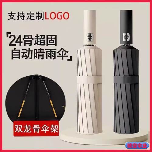 雨伞全自动男士加大加固女遮阳伞晴雨两用伞防紫外线定制
