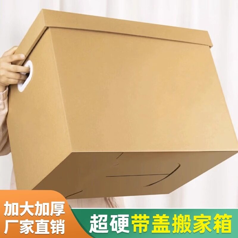 收纳纸箱大容量超大搬家打包袋纸箱结实邮寄打包箱辞职收纳盒纸质