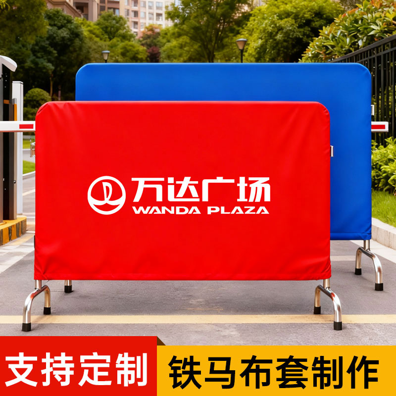 铁马套不锈钢栏布套牛津布弹力布护栏广告罩万达logo印制铁马布套