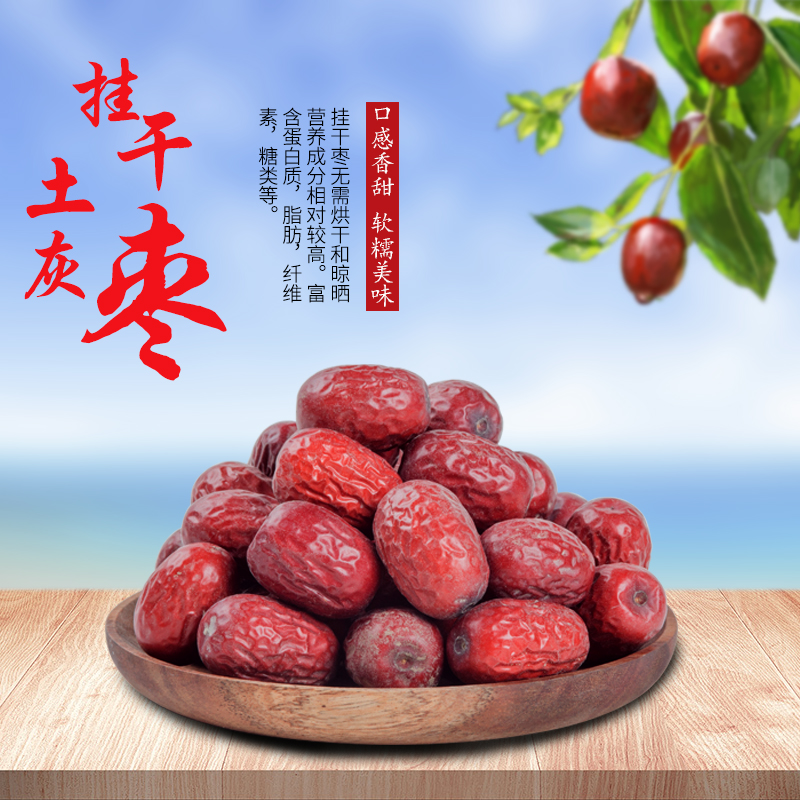 新疆大枣灰枣未清洗吊干枣特级一级优质枣子泡水干吃孕妇煮粥包邮