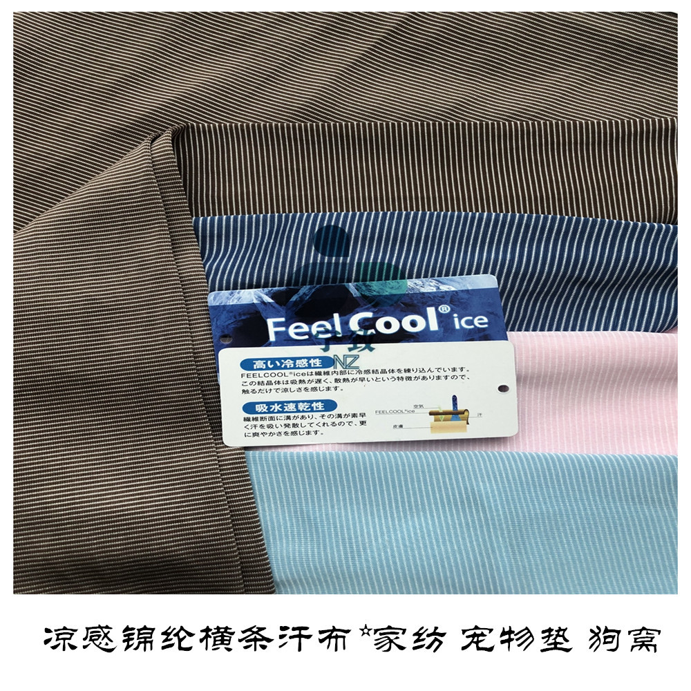 凉感尼龙横条冷感汗布接触冷感面料锦纶原纱冷感丝面料狗窝空调被