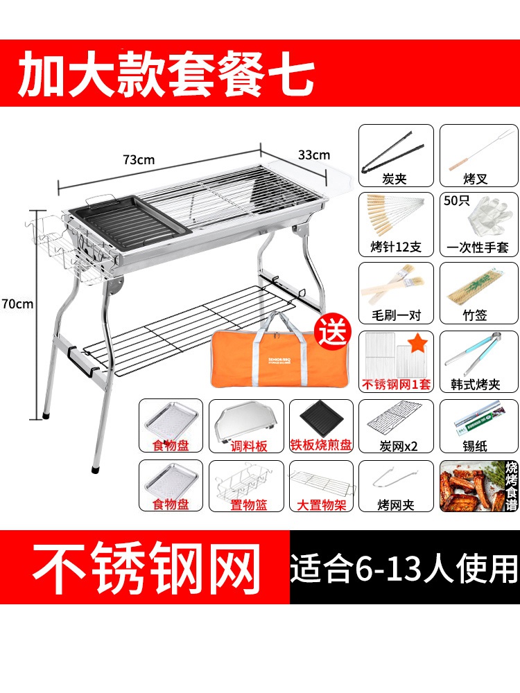 烧烤架户外5人以上野外庭院露营烧烤炉家用折叠便携烤肉炉子大号