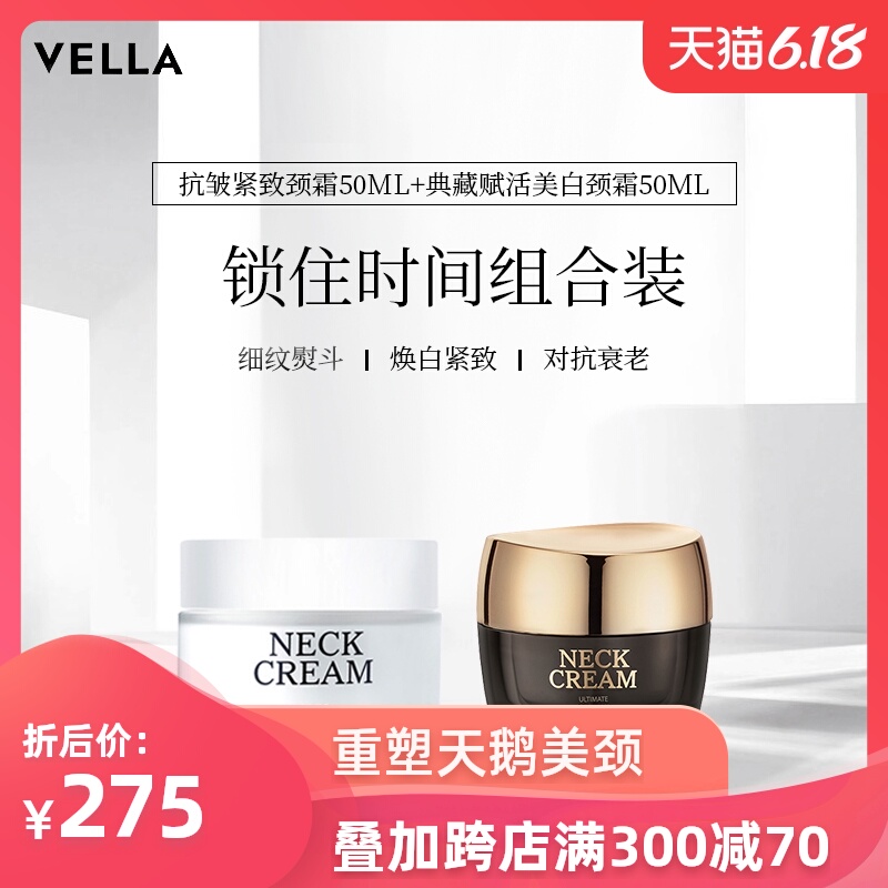 Vella韩国正品进口焕白抗皱紧致美颈纹霜50ml+抗衰老护理神器套装