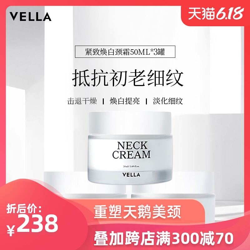 Vella韩国去淡化美颈纹霜神器提拉紧致抗皱颈部护理脖子50ml 3瓶