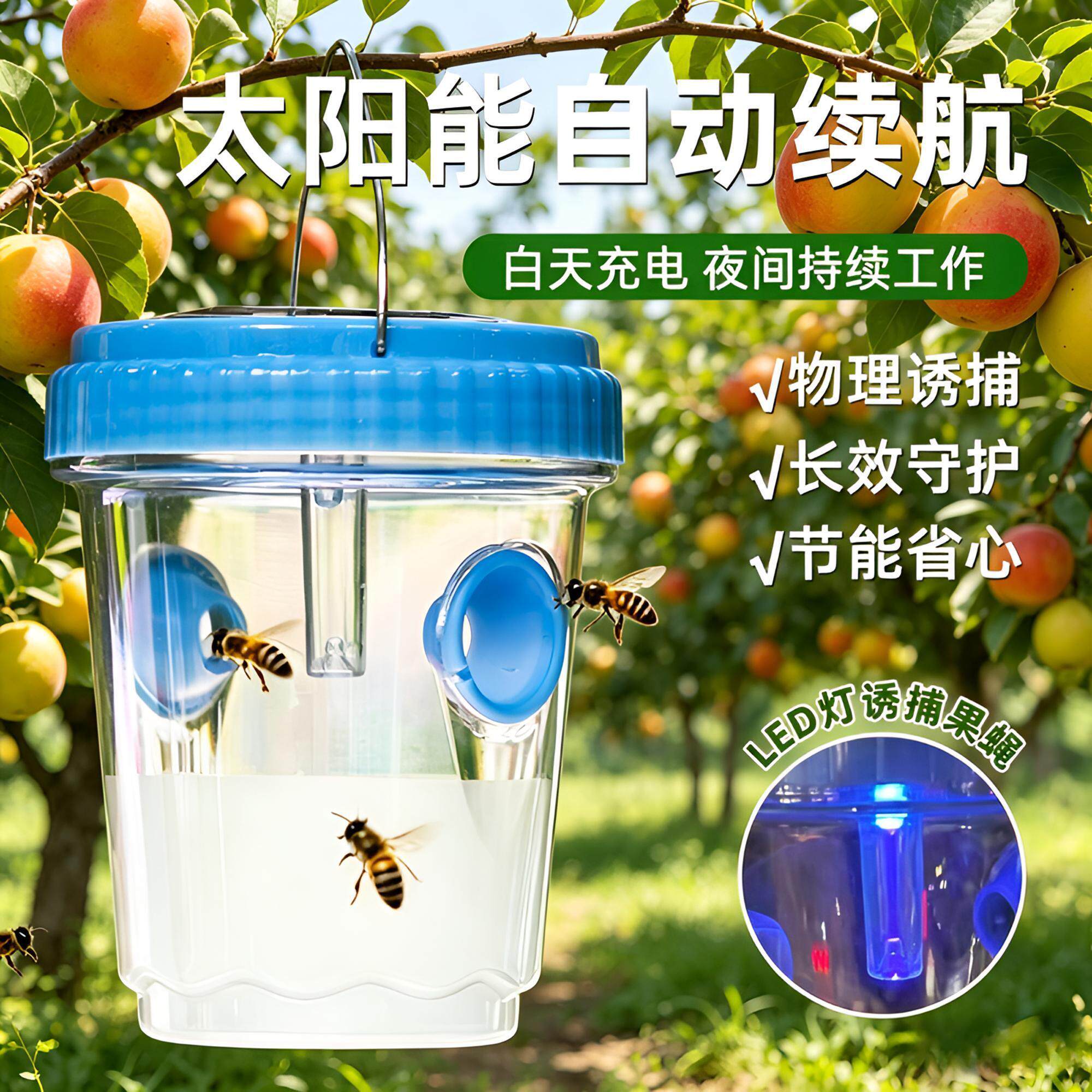 太阳能补蜂器led果蝇诱捕器果园昆虫黄蜂捕虫器物理捉虫子神器