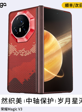 适用荣耀Magic v3手机壳Magicv5中轴铰链凯夫拉芳纶碳纤维全包V5保护套超薄磨砂商务高档防摔至臻版硬外壳男