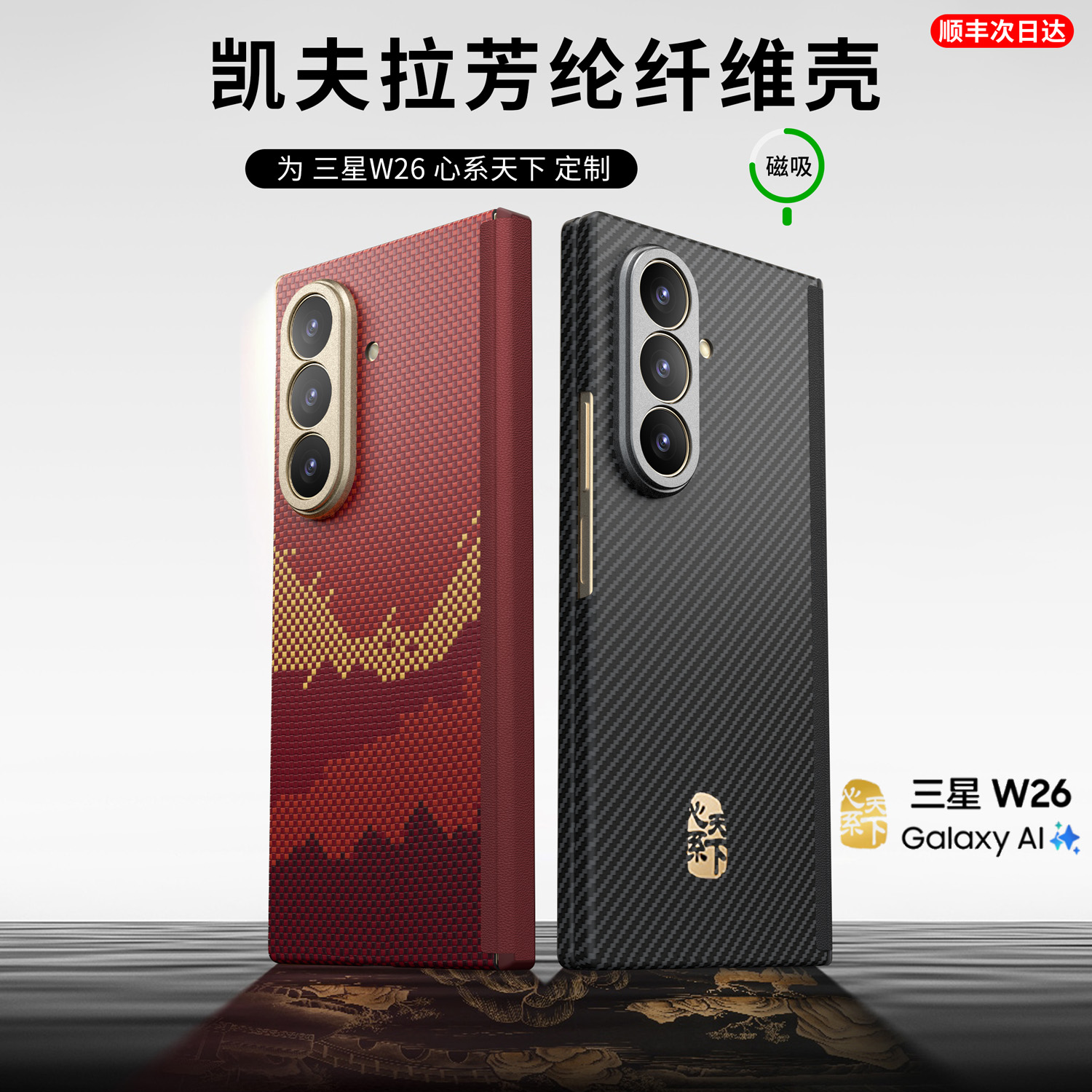 适用三星W26手机壳凯夫拉