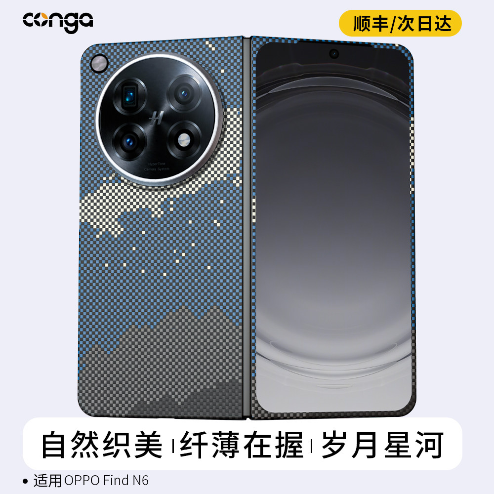 Conga适用oppofindn6手机壳凯夫拉新款芳纶纤维N6保护套findn6全包折叠屏防摔商务后盖N5磨砂高档磁吸硬外壳 - 实物图