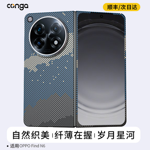 适用oppofindn6凯夫拉手机壳
