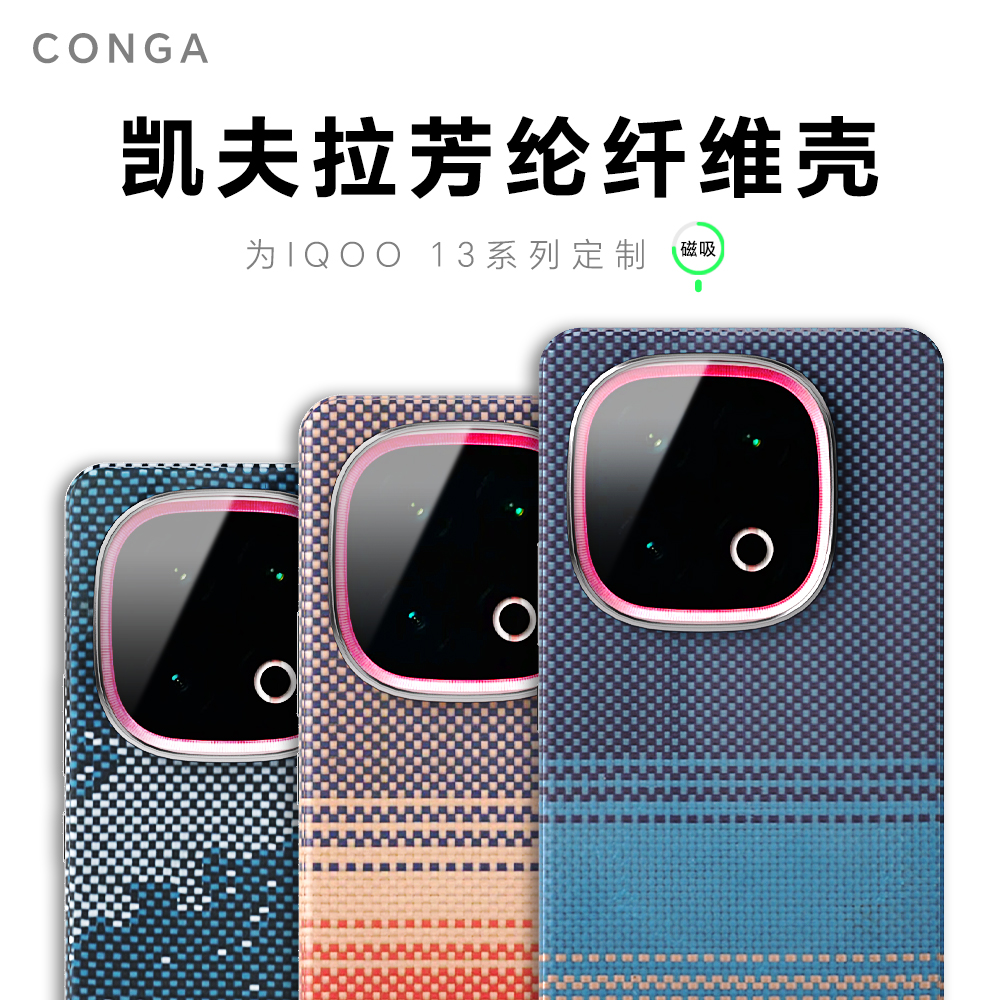 适用iqoo15凯夫拉手机壳