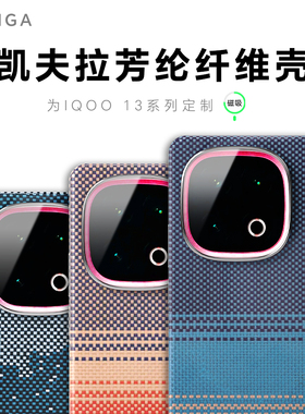 适用iQOO15手机壳全包爱酷iqoo13凯夫拉芳纶碳纤维pro保护套iq0015防摔lqoo超薄iqo高档磨砂男硬壳轻高档商务