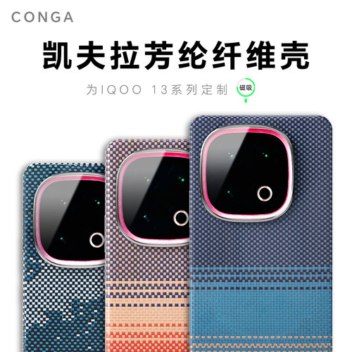 适用iqoo13凯夫拉手机壳