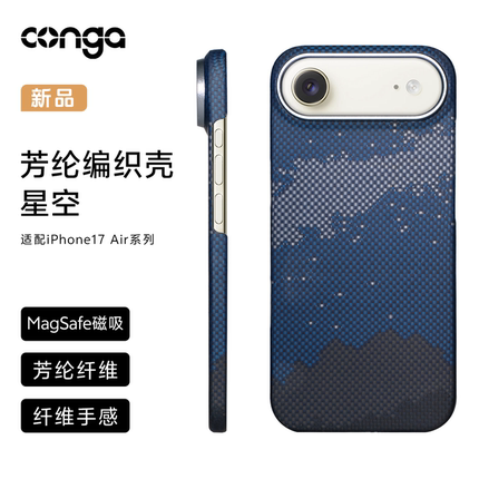 conga适用iPhone Air手机壳iPhoneair凯夫拉芳纶纤维pro超薄max苹果17air保护套17E磁吸magsafe防滑轻薄磨砂