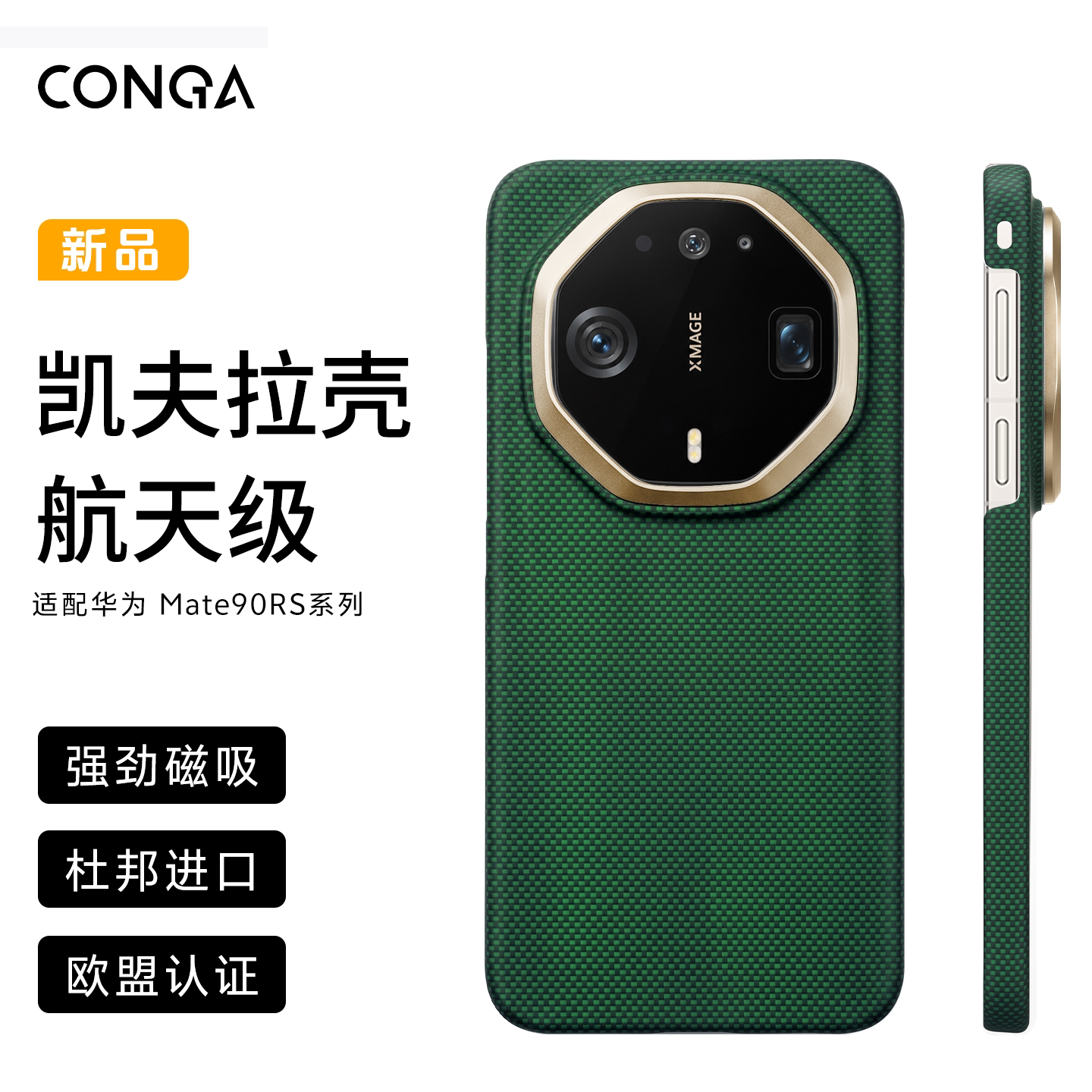 CONGA适用华为Mate90RS手机壳非凡大师凯夫拉超薄芳纶纤维保护套mate90 rs新款防摔硬壳保时捷商务高级感后盖