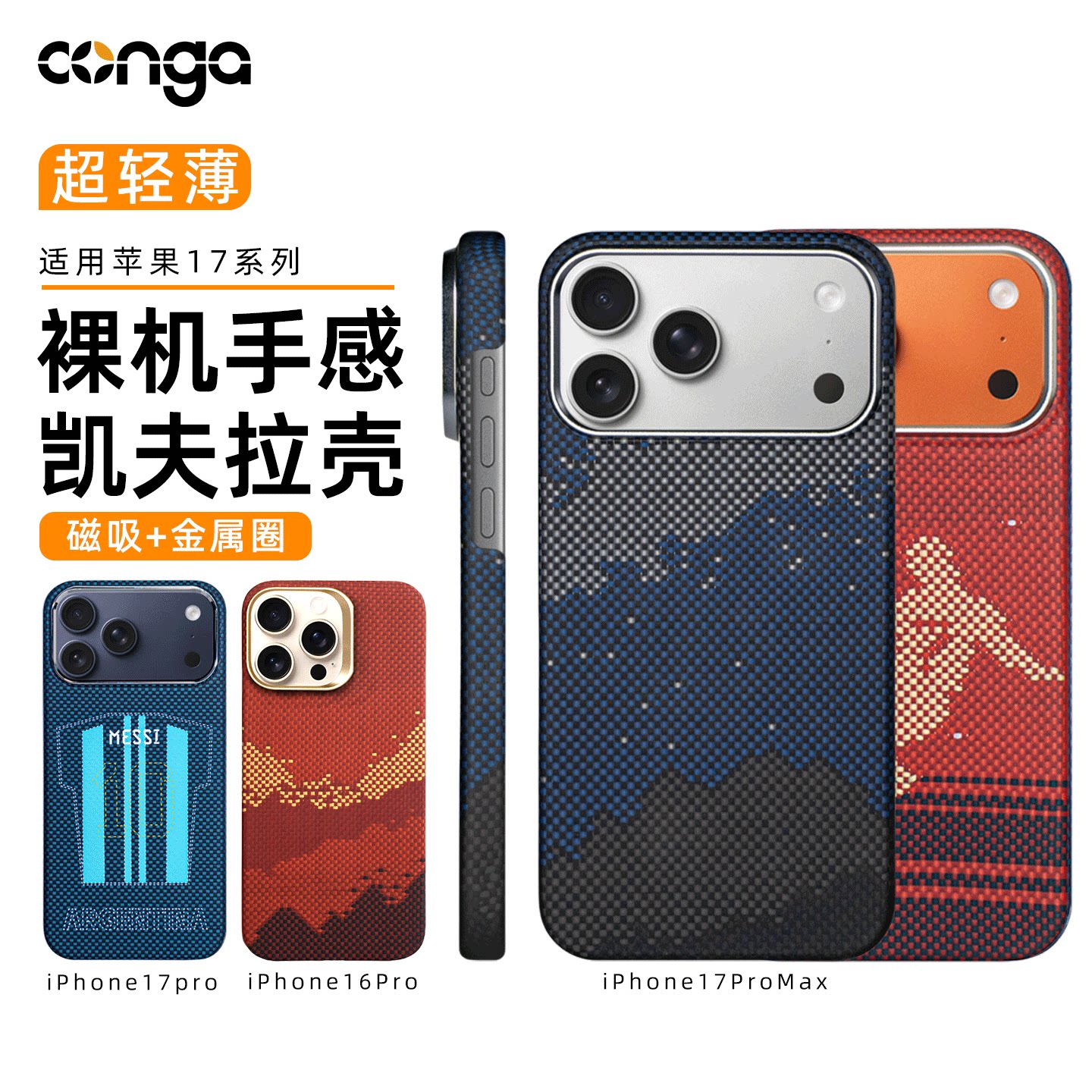 适用苹果iphone17promax手机壳图片