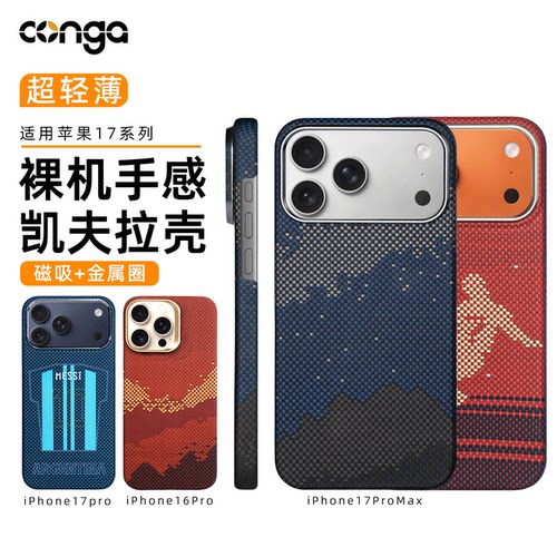 适用苹果iphone17promax手机壳