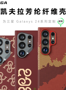 适用三星s24ultra手机壳全包s25凯夫拉芳纶s24+保护套超薄磨砂硬壳s25e简约商务高档防摔散热新款男士创意潮