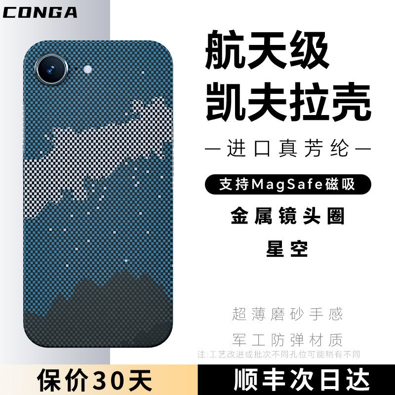 适用iPhone16e凯夫拉手机壳