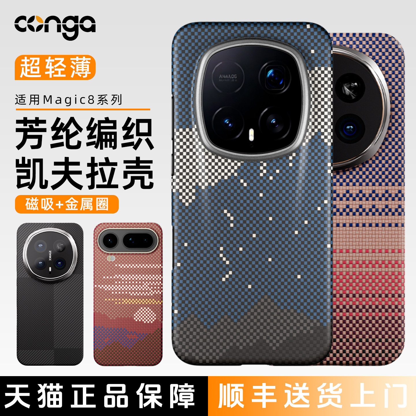 Conga适用荣耀magic8pro手机壳air新款magic8RSR保时捷凯夫拉芳纶碳纤维Magic7Pro保护套磁吸商务男防摔超薄,3C数码配件,手机保护套/壳,淘宝优惠券,粉丝福利购,淘宝优惠卷