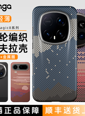 Conga适用荣耀magic8pro手机壳air新款magic8RSR保时捷凯夫拉芳纶碳纤维Magic7Pro保护套磁吸商务男防摔超薄