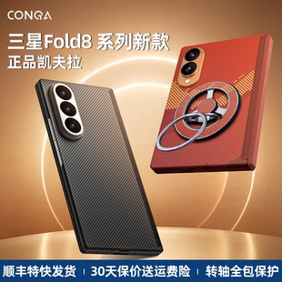 CONGA适用三星Fold8手机壳折叠屏fold8ultra凯夫拉芳纶碳纤维保护套fold8阔型屏z fold8商务高级磁吸防摔硬壳