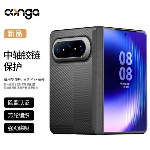 适用华为PuraXmax转轴手机壳超薄