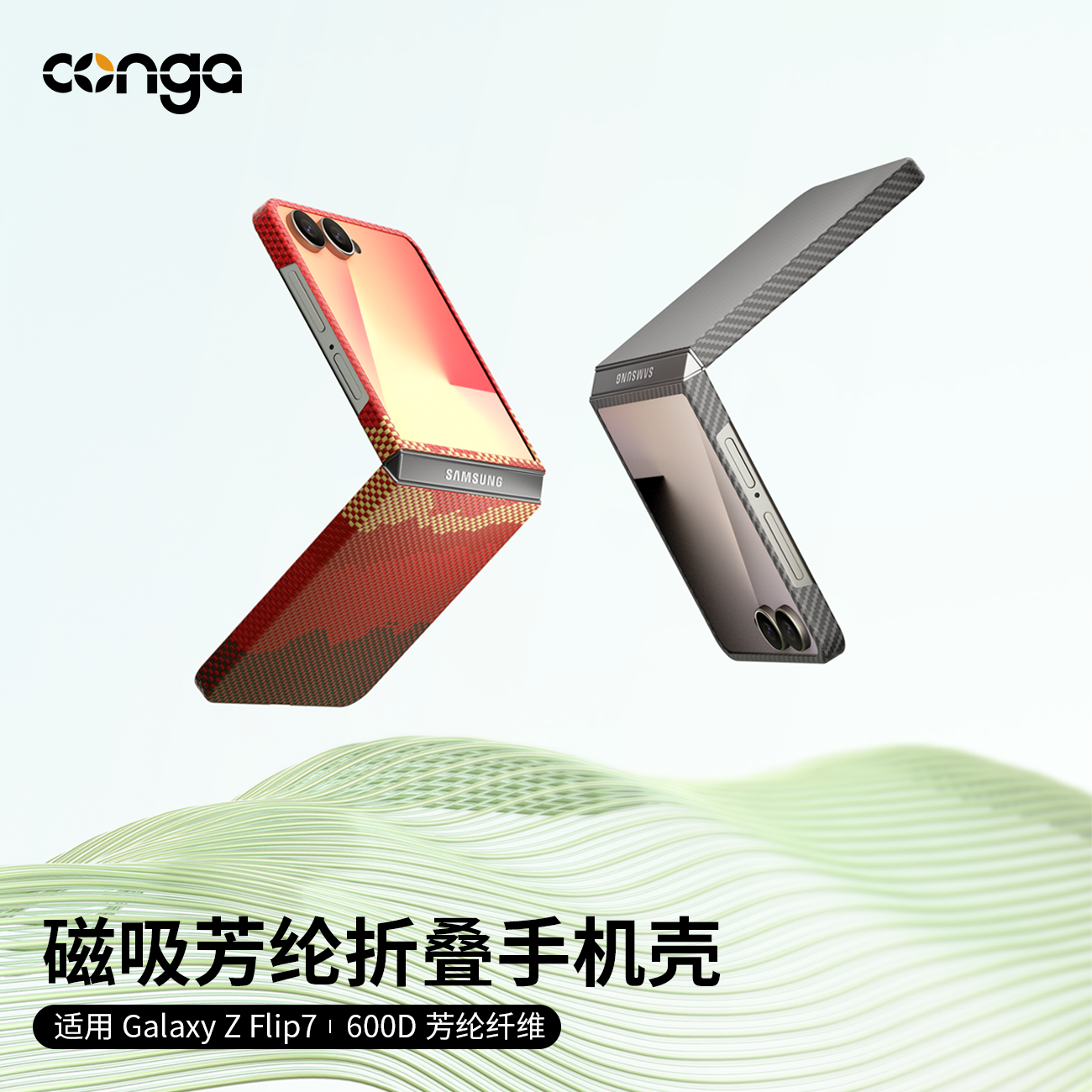 conga适用三星Flip7手机壳转轴新款小折叠屏凯夫拉芳纶碳纤维硬壳flip7全包磁吸高级商务保护套fe磨砂散热壳