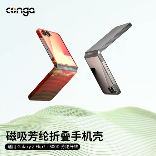 适用三星ZFlip7手机壳凯夫拉