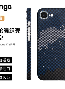 conga适用iPhone17e手机壳轻薄iphone16e凯夫拉芳纶纤维全包苹果16E碳纤维17E保护套磁吸超薄磨砂硬壳高端男