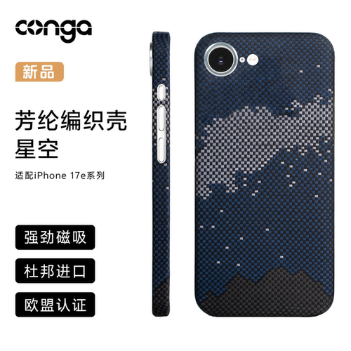 适用iPhone17e/16e手机壳凯夫拉