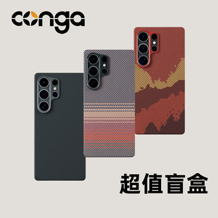 CONGA适用三星s25ultra手机壳超薄s24 ultra凯夫拉s23u保护套S25 edge全包FE芳纶纤维防摔磁吸男 超值盲盒