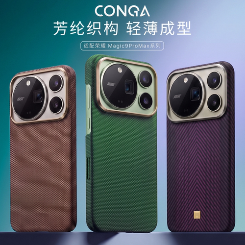 适用于荣耀Magic9promax手机壳