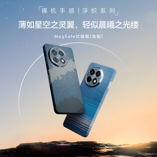 适用一加Ace5/6系列手机壳凯夫拉
