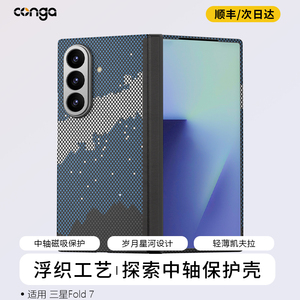 conga适用三星Fold7转轴手机壳W26超薄凯夫拉Z FOLD7芳纶纤维保护套zfold7全包磁吸散热硬壳新款防摔高级后盖